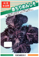 赤ちりめんしそ