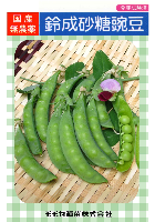 鈴成砂糖豌豆