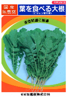 葉を食べる大根