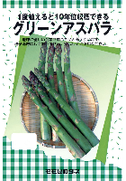 グリーンアスパラガス