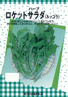 ロケットサラダ