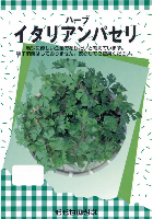 イタリアンパセリ