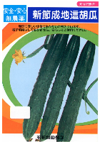 新節成地這胡瓜