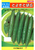 とよさと胡瓜