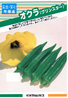 オクラ(グリンスター)