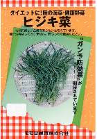 ひじき菜