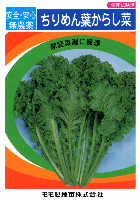 ちりめん葉からし菜