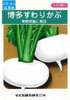 博多すわりかぶ