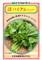 バイアム(ヒユナ)