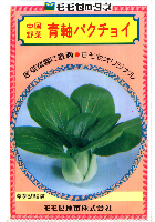 青軸パクチョイ