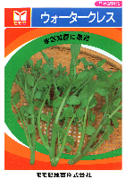 ウォータークレス(クレソン)