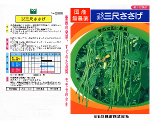 三尺ささげ解説