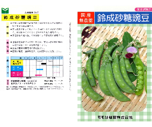 鈴成砂糖豌豆解説