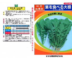 葉を食べる大根解説