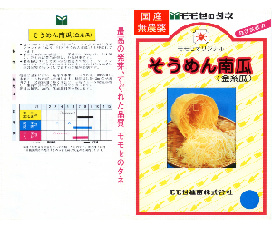 そうめん南瓜解説
