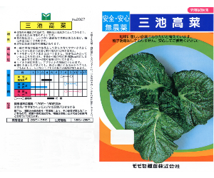 三池高菜解説