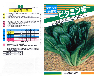 ビタミン菜解説