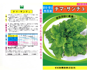 チマサンチュ解説