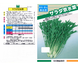 サラダ京水菜解説