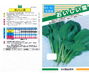 おいしい菜解説