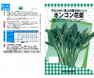 ホンコン花菜解説