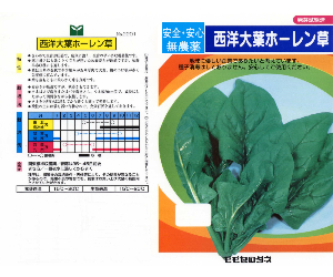 西洋大葉ホーレン草解説