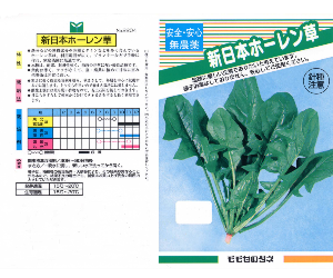 新日本ホーレン草解説