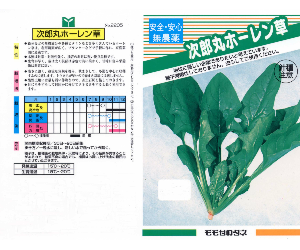 治郎丸ホーレン草解説