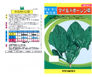 マイルドホーレン草解説