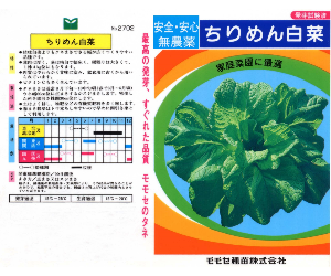 ちりめん白菜解説