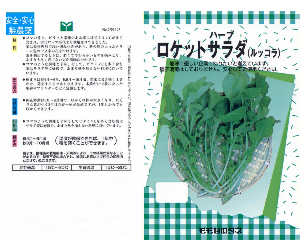 ロケットサラダ解説