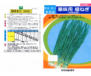 薬味用細ねぎ解説