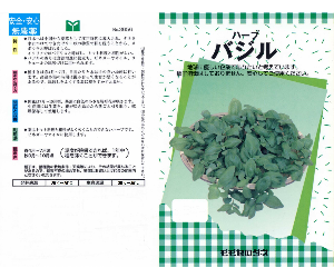 バジル解説