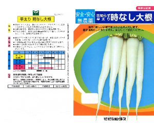 時なし大根解説