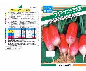 フルーツ二十日大根解説