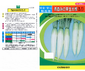 青首みの早生大根解説