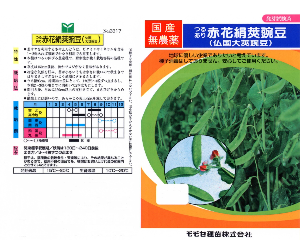 つるあり赤花絹莢豌豆解説