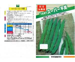 つるありスーパー平莢解説