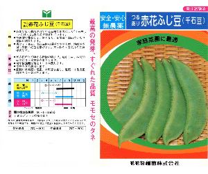 赤花ふじ豆解説