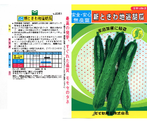 新ときわ地這胡瓜解説
