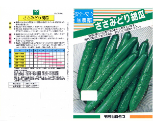 ささみどり胡瓜解説