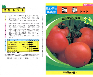 福姫トマト解説