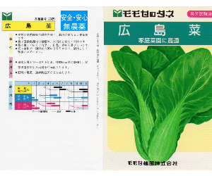 広島菜解説