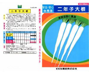 二年子大根解説