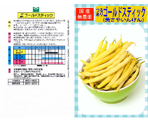 つるあり黄さやいんげん解説