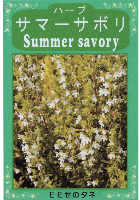 サマーサボリ