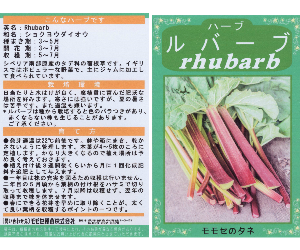 ルバーブ解説