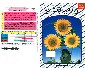 ひまわりチャイルド解説