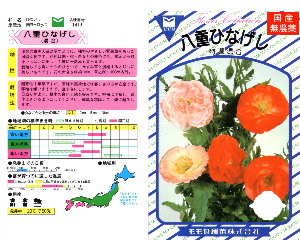 八重ひなげしMIX解説