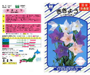 ききょう五月雨MIX解説